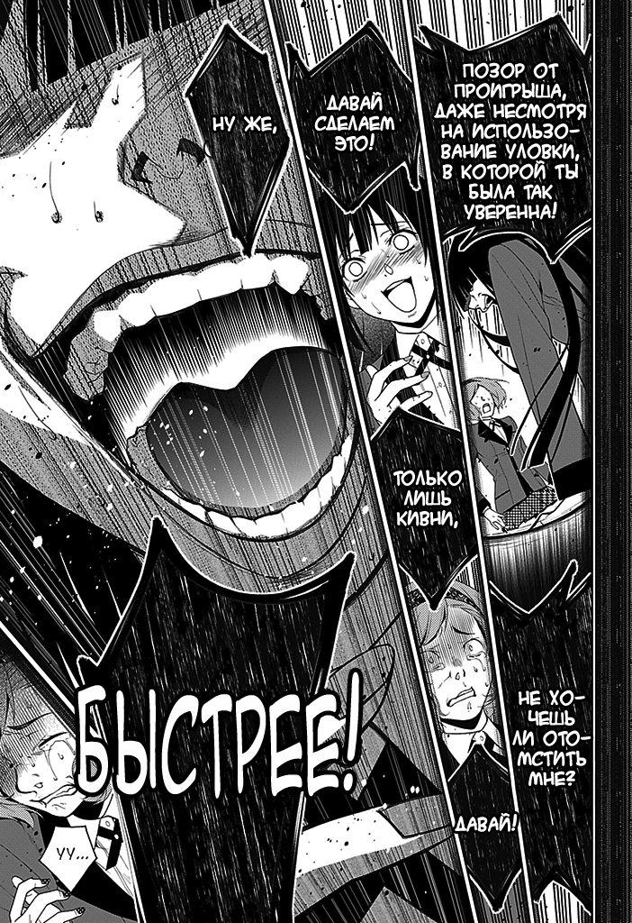 Kakegurui Скучная девушка 第59页