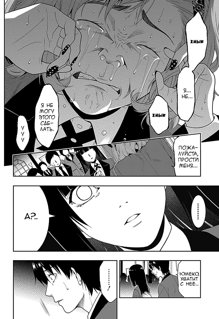 Kakegurui Скучная девушка 第60页