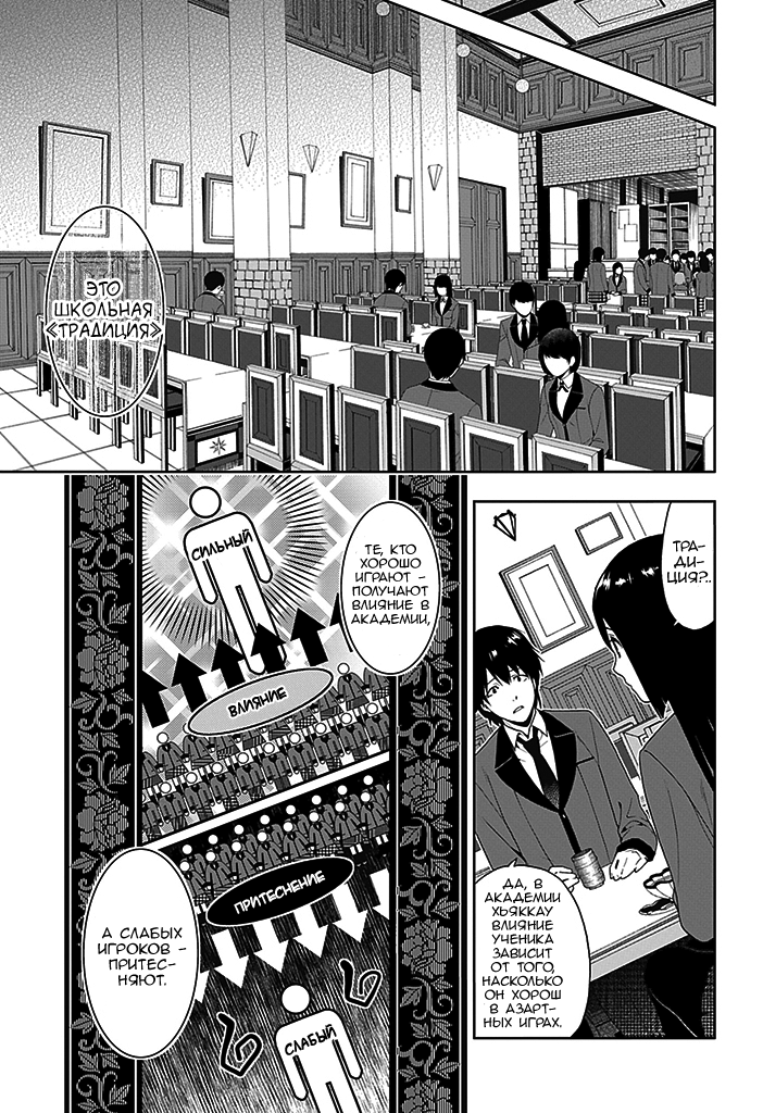 Kakegurui Скучная девушка 第7页