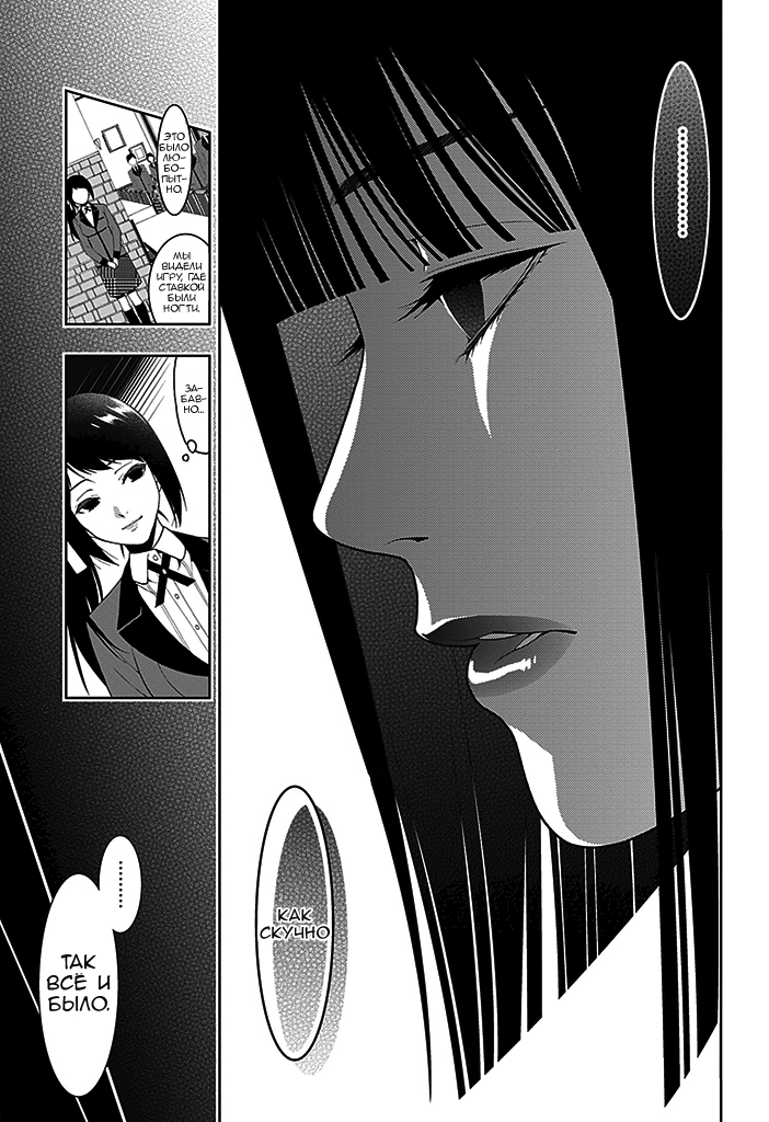 Kakegurui Скучная девушка 第61页