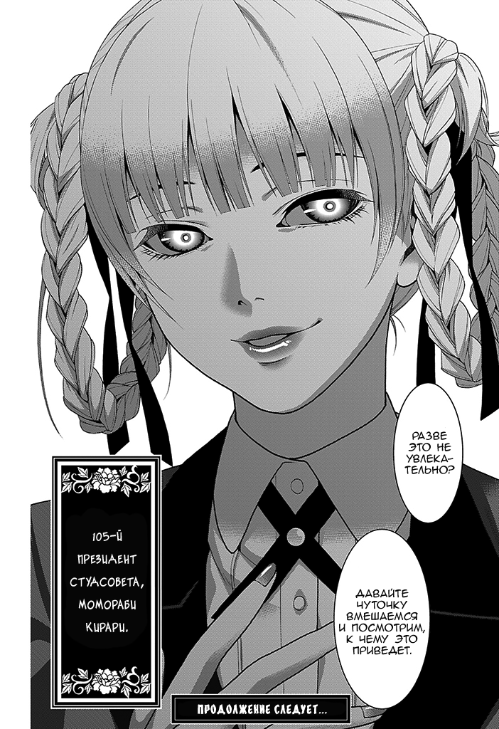 Kakegurui Скучная девушка 第64页