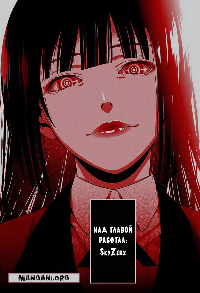 Kakegurui Скучная девушка 第65页