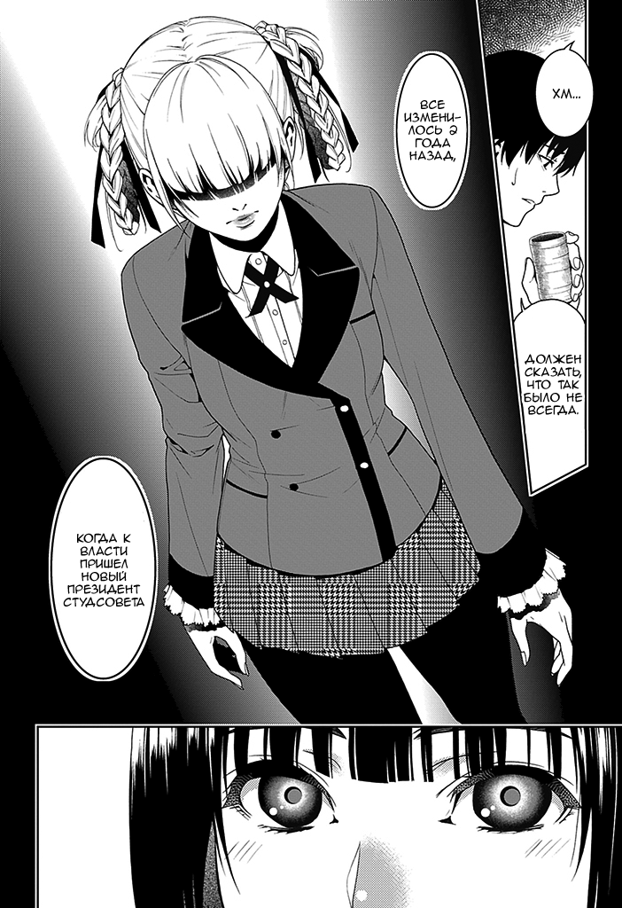 Kakegurui Скучная девушка 第8页