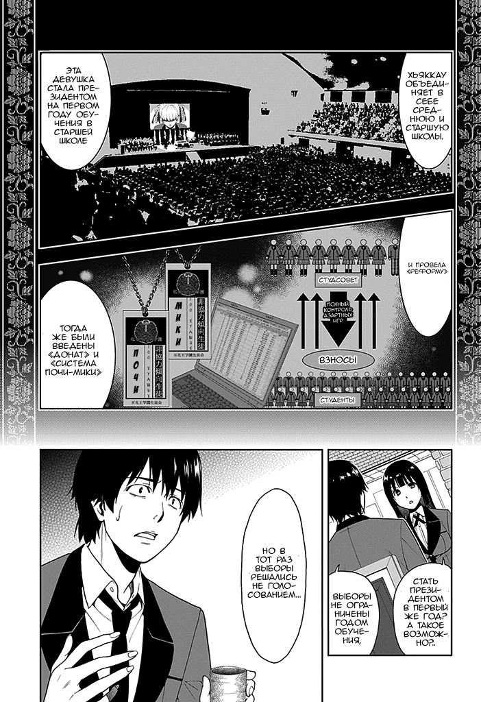 Kakegurui Скучная девушка 第9页