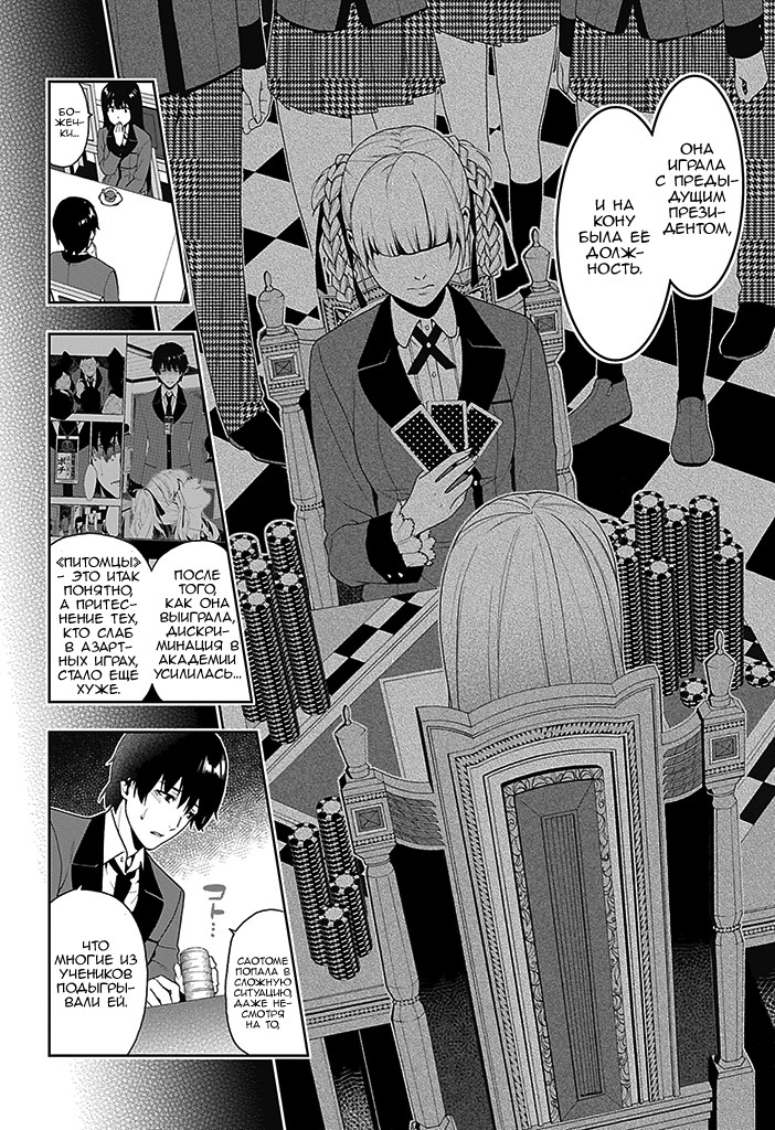 Kakegurui Скучная девушка 第10页