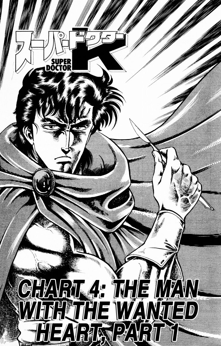 Super Doctor K The Man with the Wanted Heart, Part 1 第1页