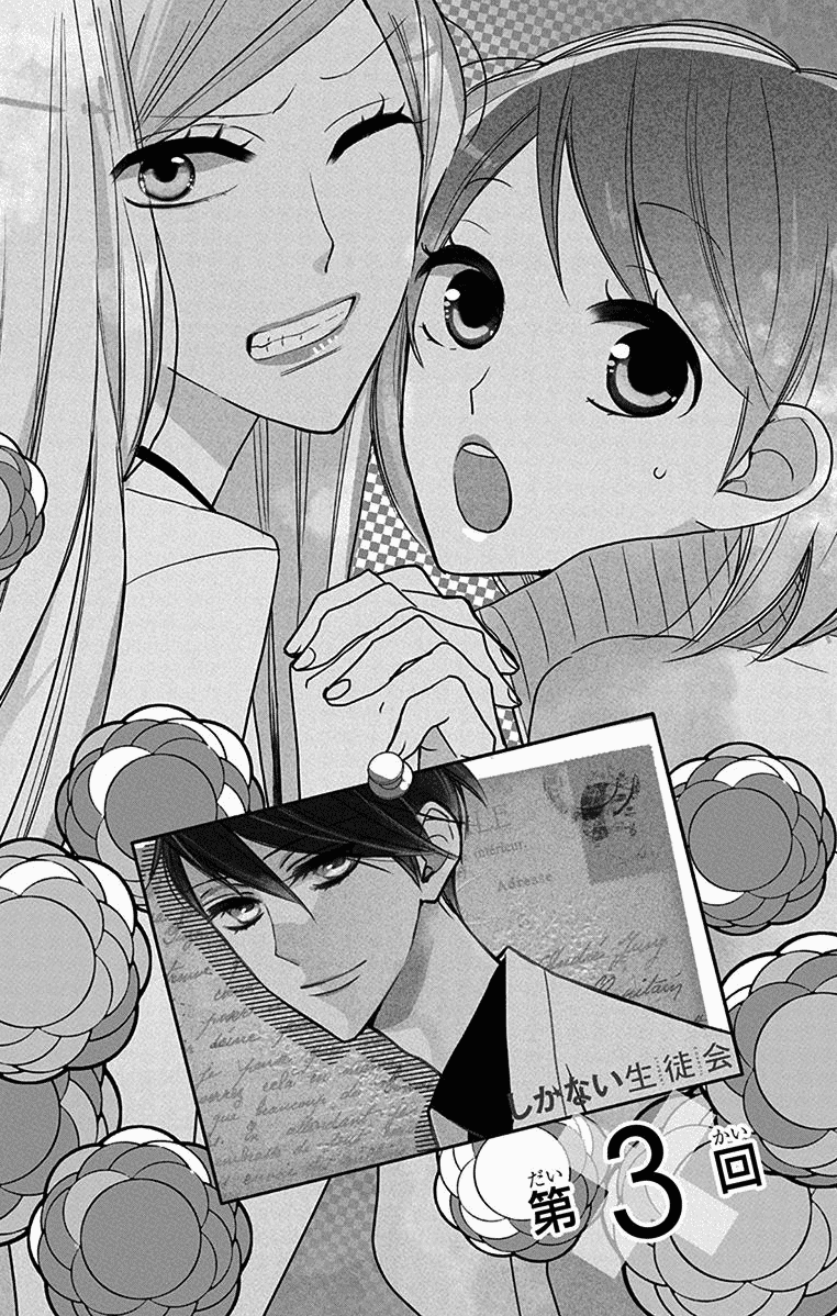 Shikanai Seitokai Vol. 1 Ch. 3 第2页