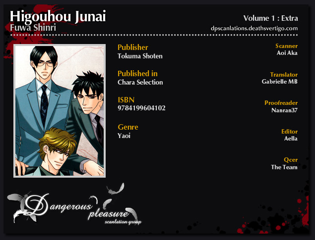 Higouhou Junai Vol. 1 Ch. 4.5 第1页