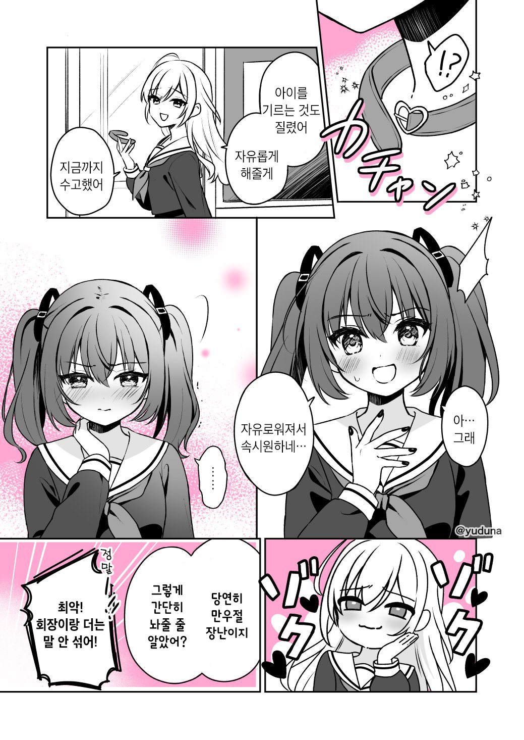 Seito Kaichou to Banken Ch. 1.5 第15页