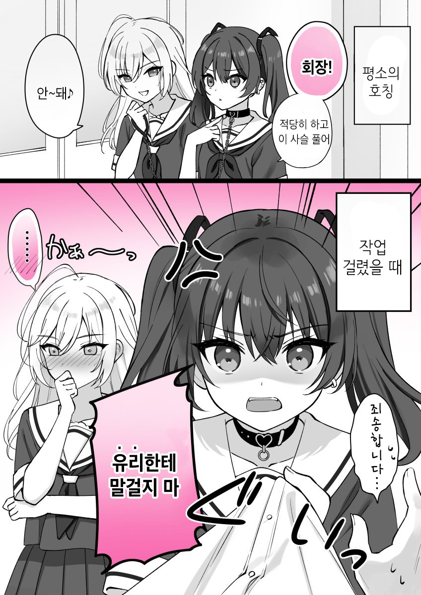 Seito Kaichou to Banken Ch. 1.5 第4页