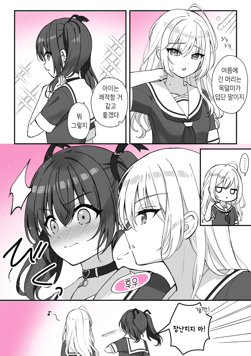 Seito Kaichou to Banken Ch. 1.5 第8页