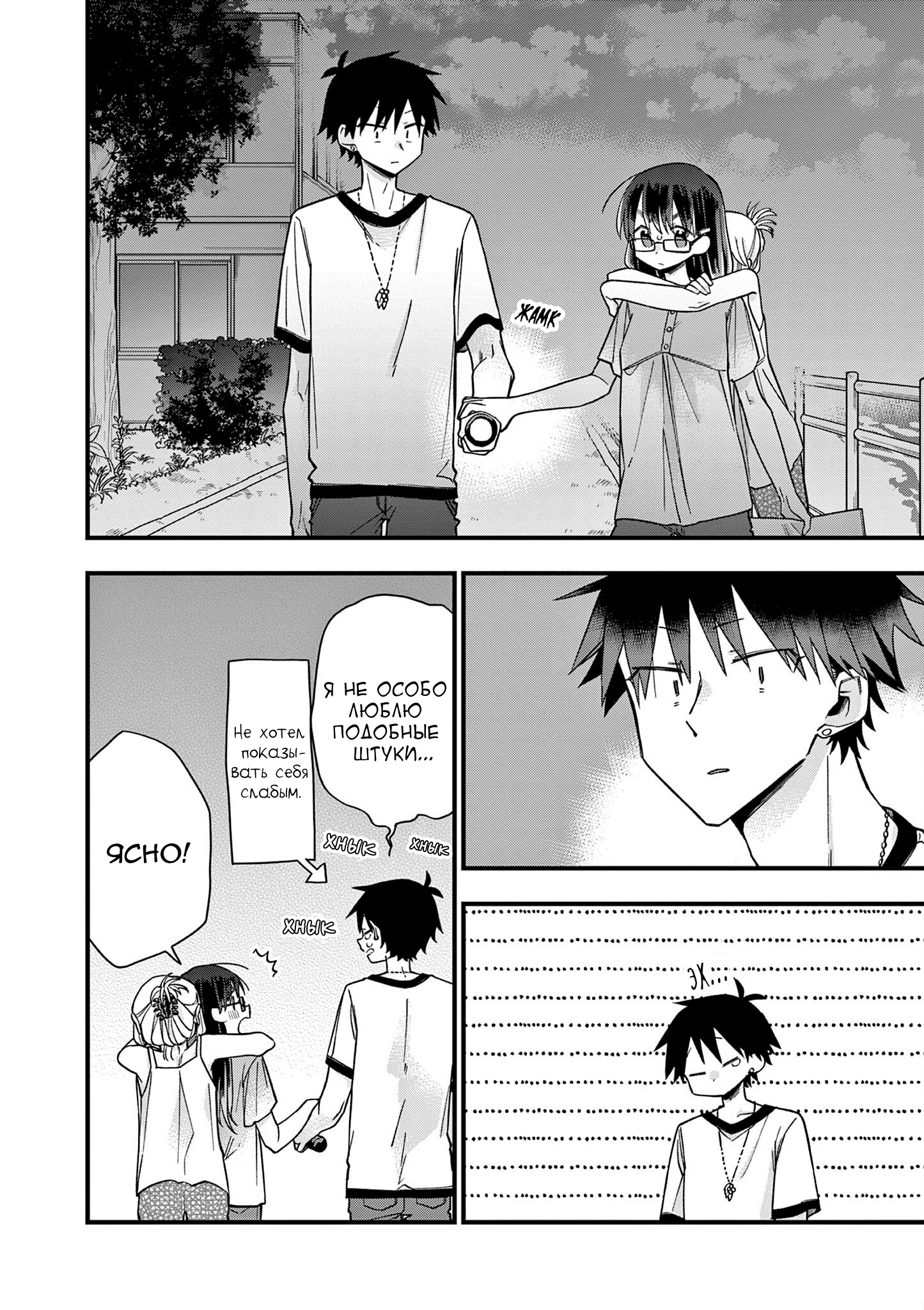 Hiiragi-san Is a Little Careless Vol. 5 Ch. 46 第8页