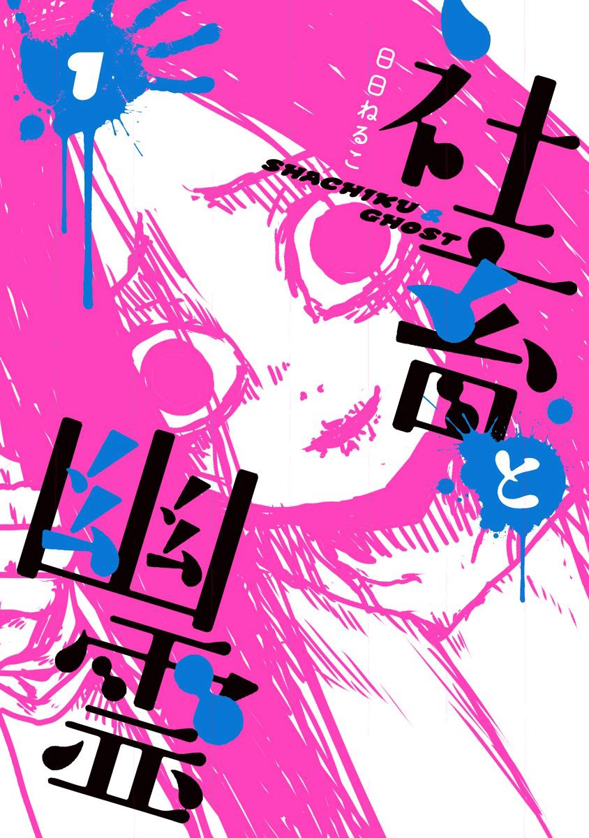 The Overworked and the Undead 第1页