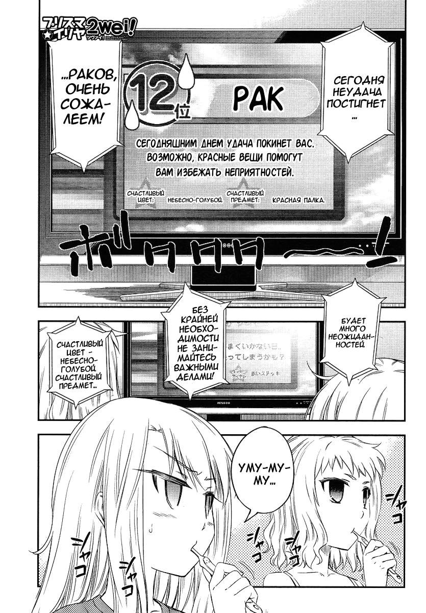 Fate/kaleid liner PRISMA☆ILLYA 2wei! Илия х Илия 第2页