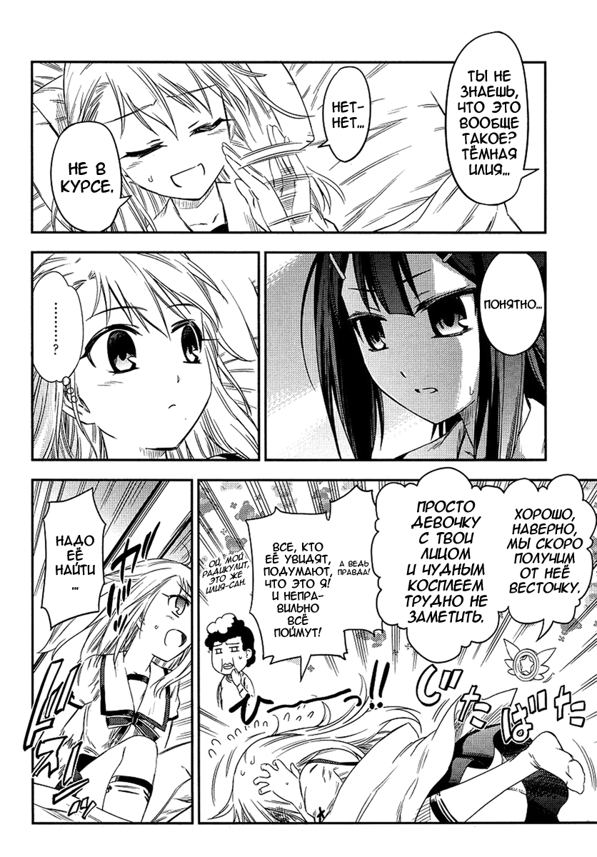 Fate/kaleid liner PRISMA☆ILLYA 2wei! Илия х Илия 第11页