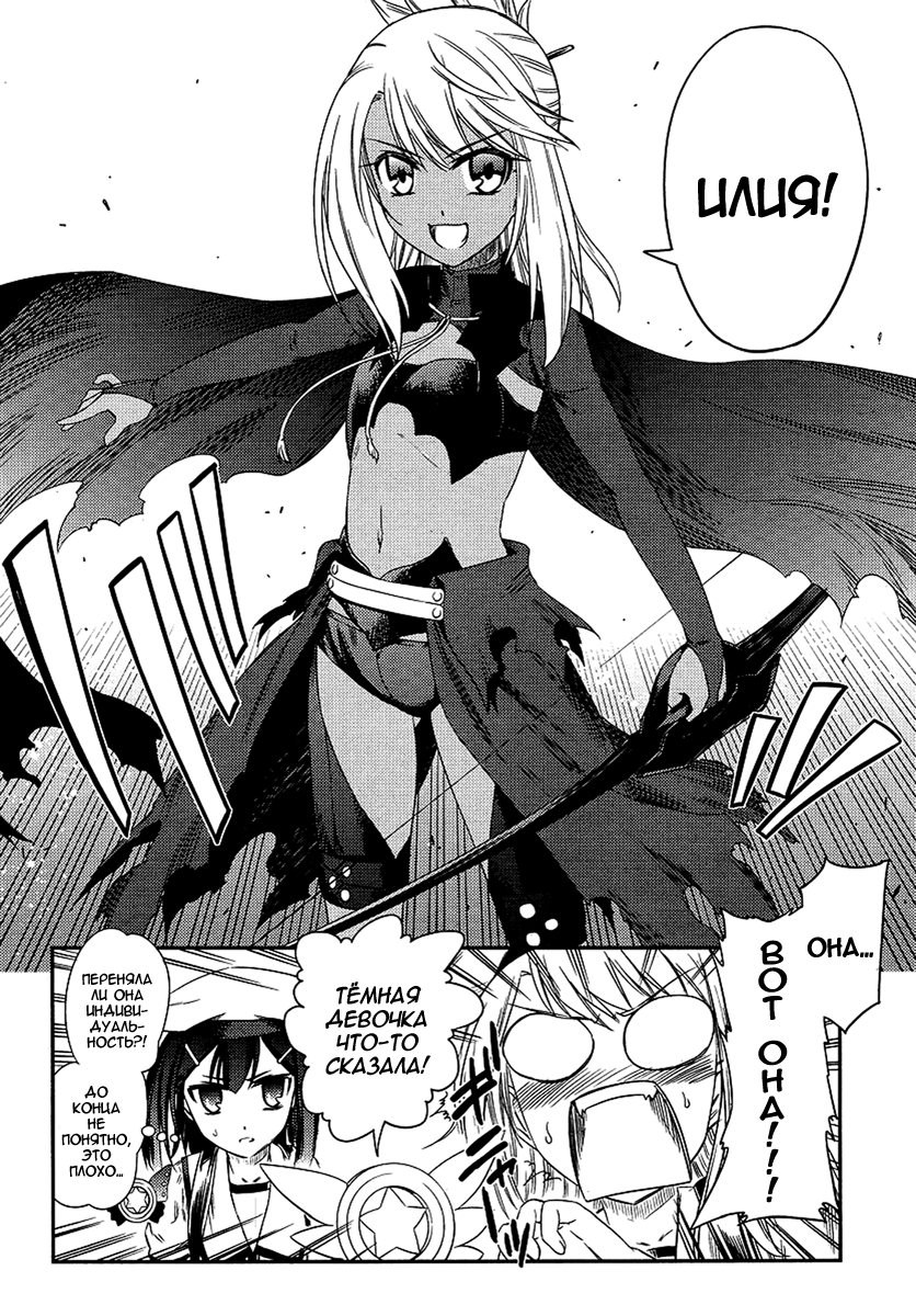 Fate/kaleid liner PRISMA☆ILLYA 2wei! Илия х Илия 第15页
