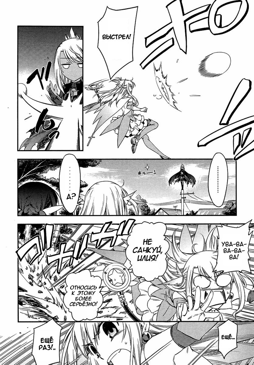 Fate/kaleid liner PRISMA☆ILLYA 2wei! Илия х Илия 第19页
