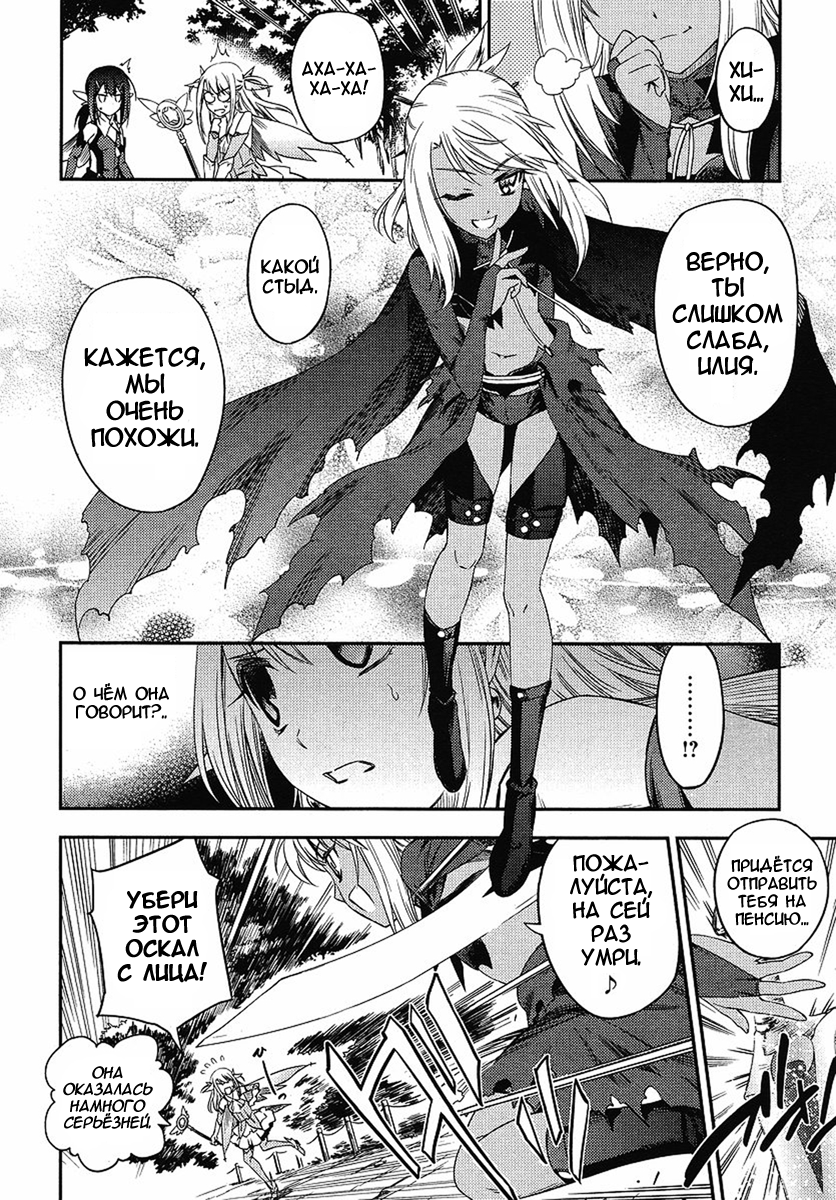 Fate/kaleid liner PRISMA☆ILLYA 2wei! Илия х Илия 第21页