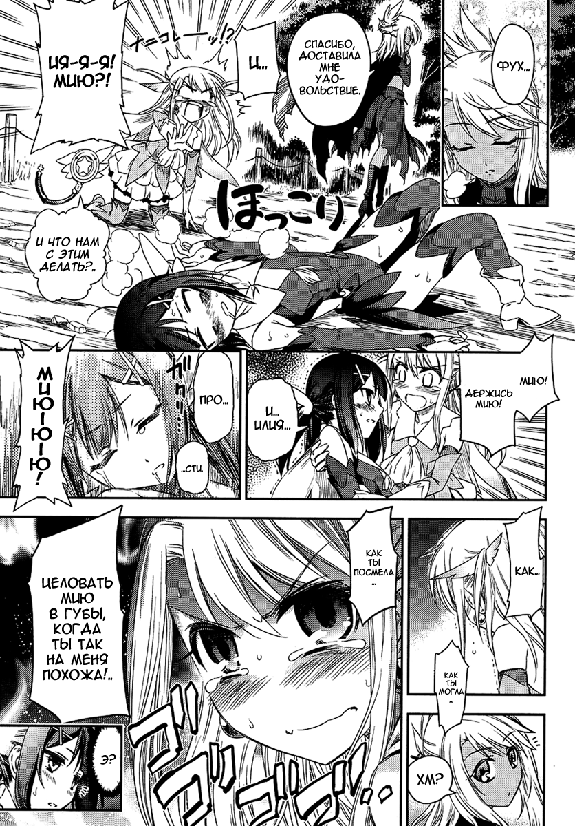 Fate/kaleid liner PRISMA☆ILLYA 2wei! Илия х Илия 第24页