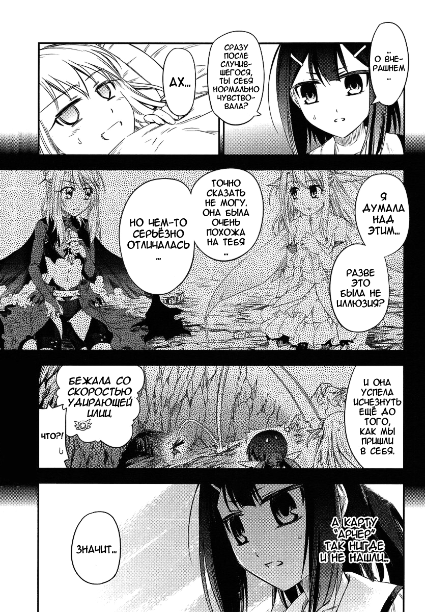 Fate/kaleid liner PRISMA☆ILLYA 2wei! Илия х Илия 第10页
