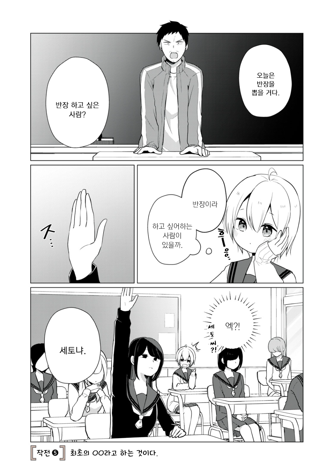 Seto-san o Warawasetai Tsumugi-chan 작전5: 최초의 OO라고 하는 것이다. 第1页
