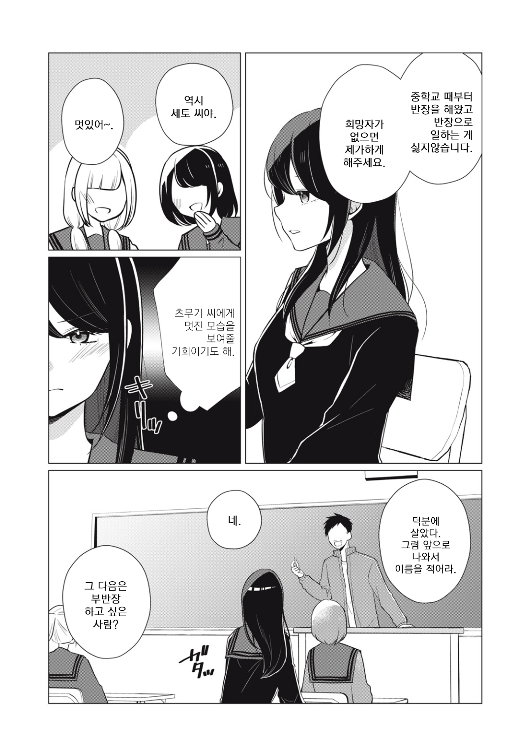 Seto-san o Warawasetai Tsumugi-chan 작전5: 최초의 OO라고 하는 것이다. 第2页