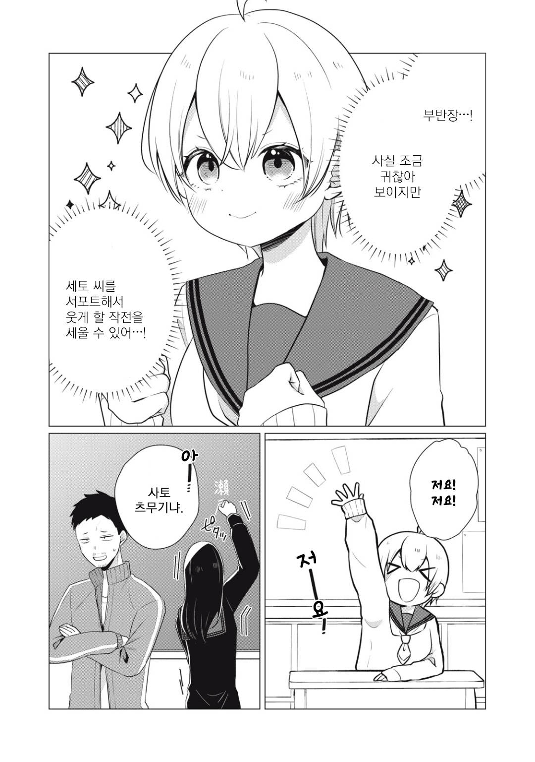 Seto-san o Warawasetai Tsumugi-chan 작전5: 최초의 OO라고 하는 것이다. 第3页