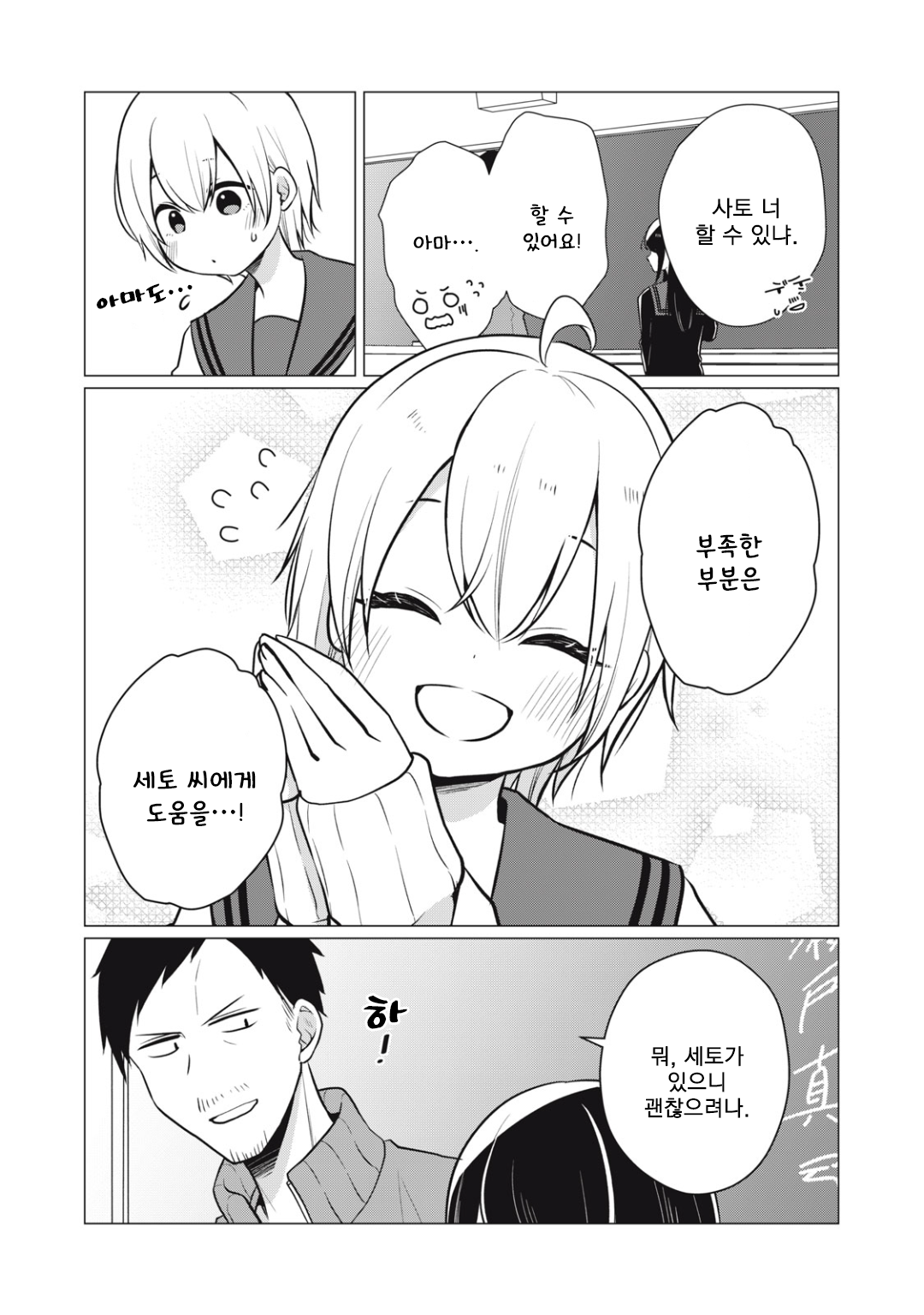 Seto-san o Warawasetai Tsumugi-chan 작전5: 최초의 OO라고 하는 것이다. 第4页