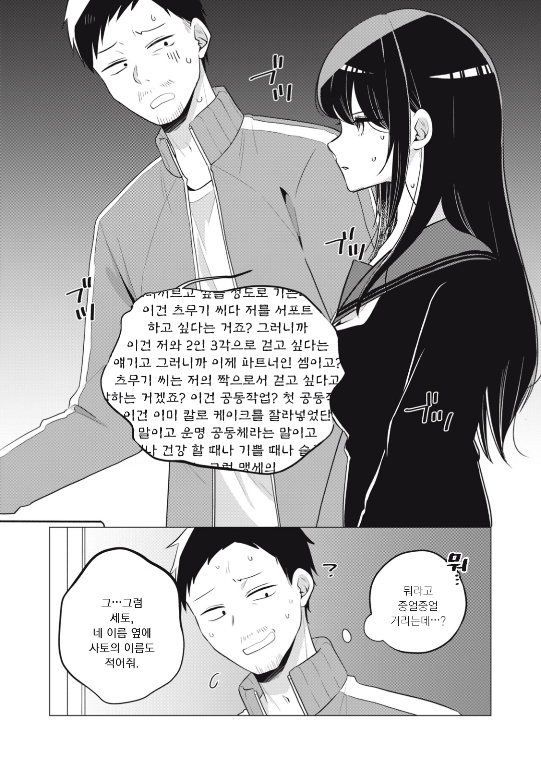 Seto-san o Warawasetai Tsumugi-chan 작전5: 최초의 OO라고 하는 것이다. 第5页