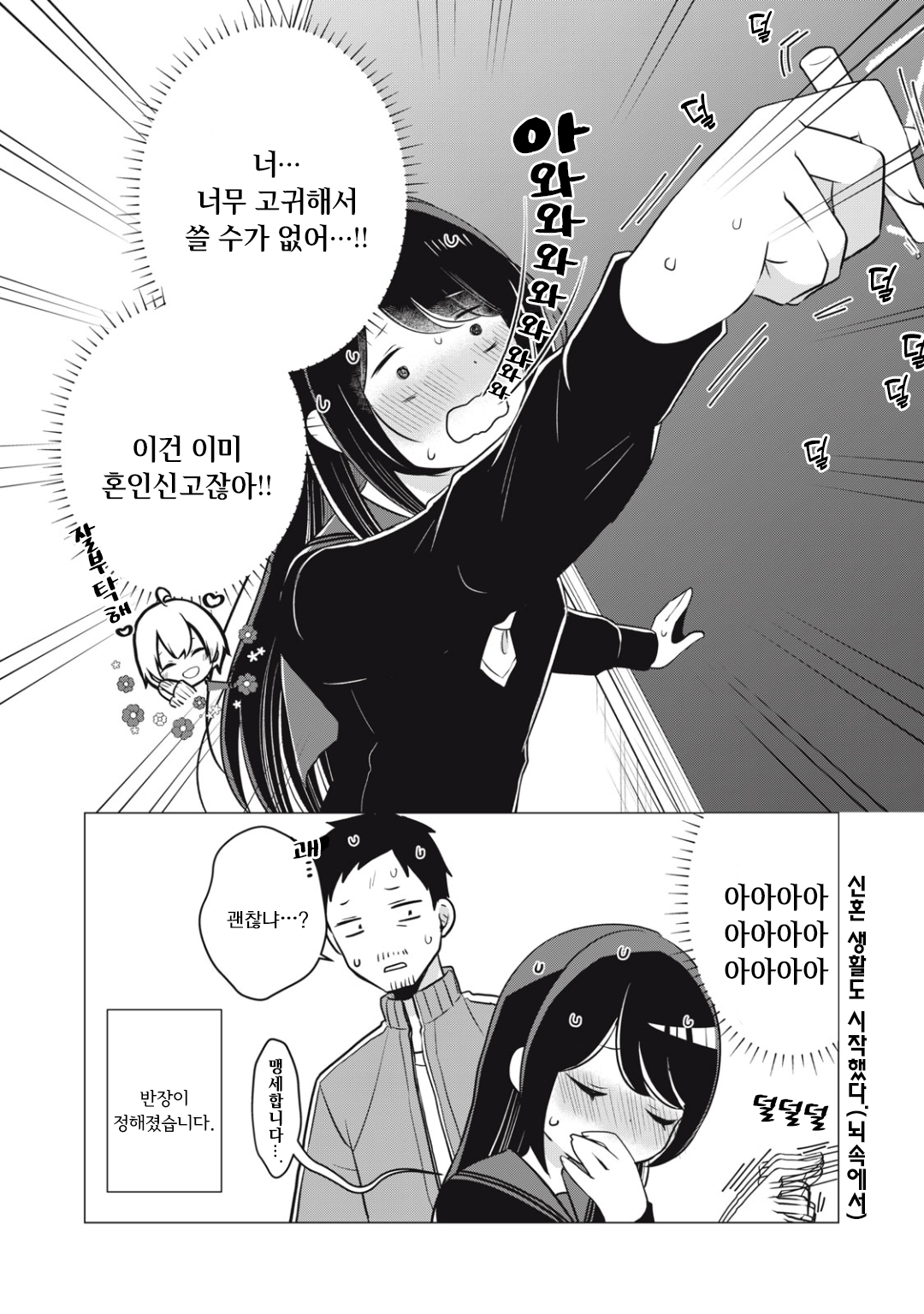 Seto-san o Warawasetai Tsumugi-chan 작전5: 최초의 OO라고 하는 것이다. 第6页