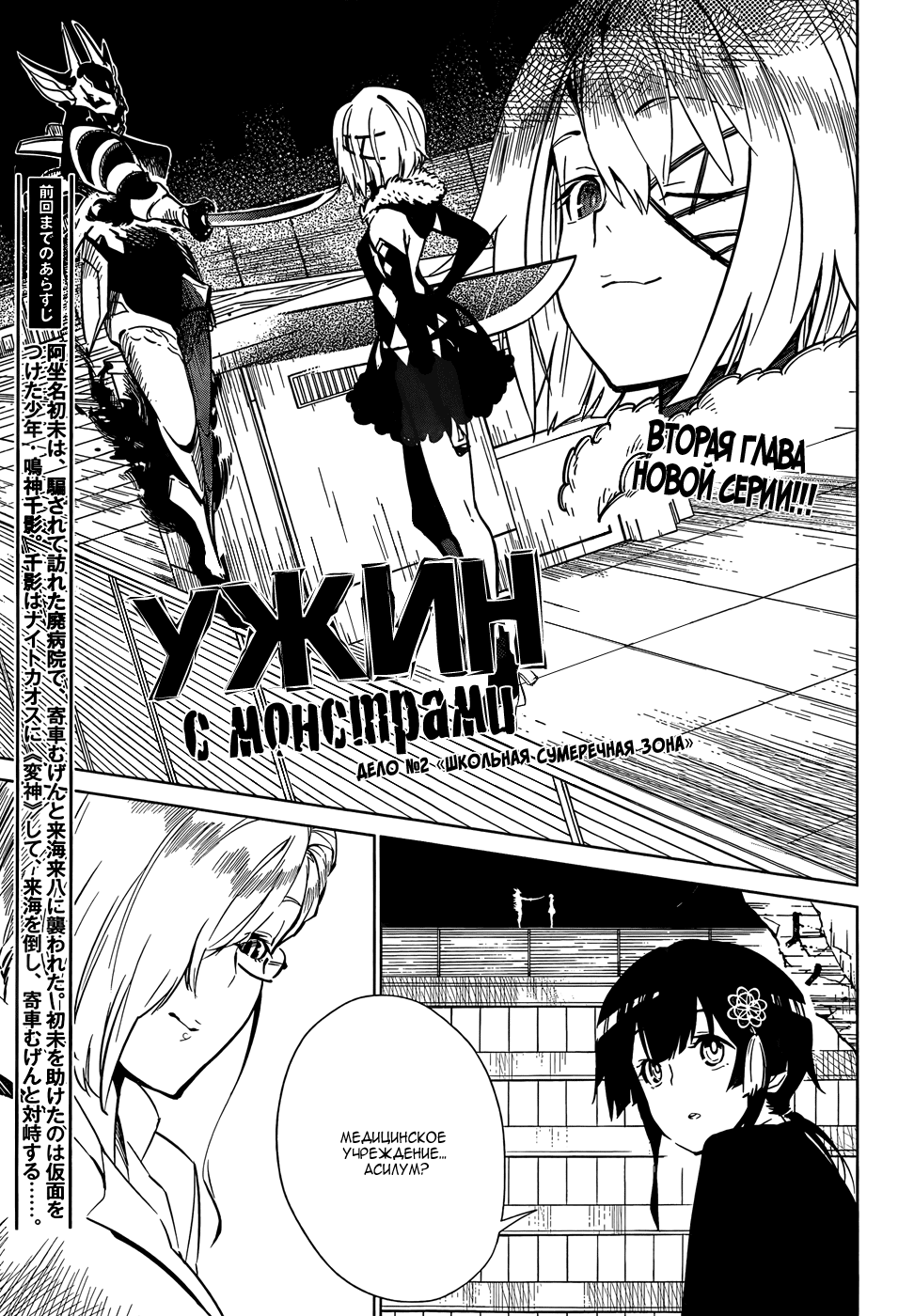 D.Y.N. Freaks Школьная сумеречная зона 第2页
