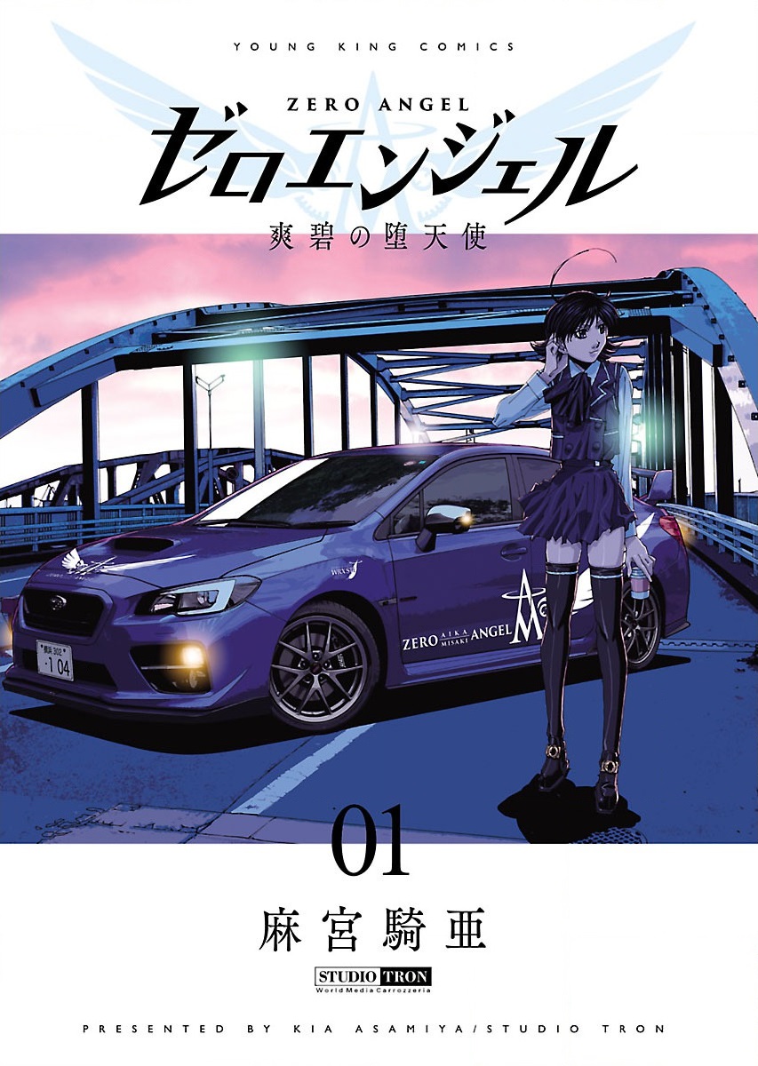 Zero Angel: The Clear Blue Fallen Angel 第3页
