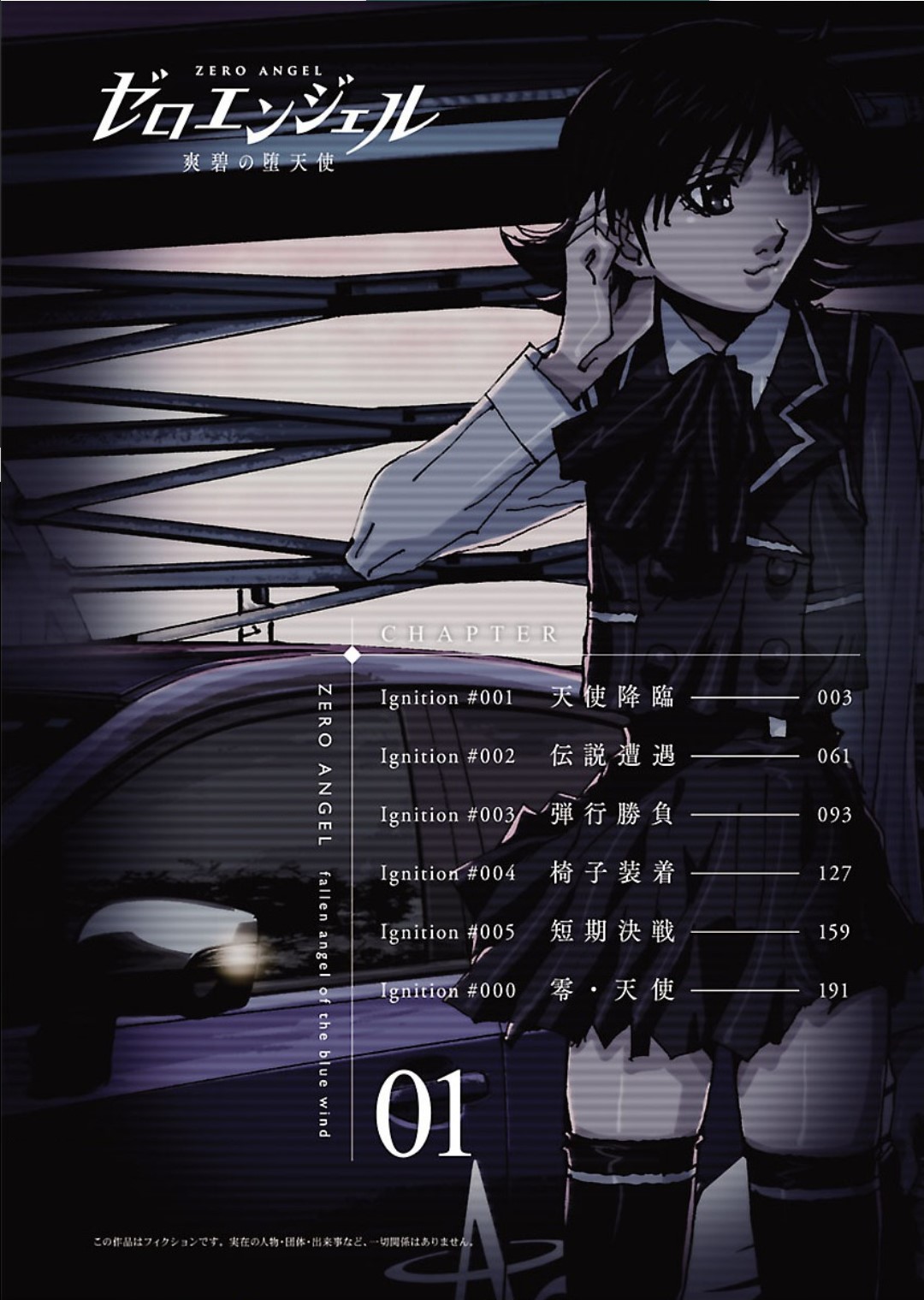 Zero Angel: The Clear Blue Fallen Angel 第4页