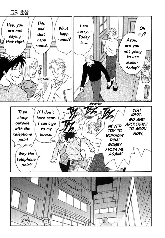 Kare no Shouzou Vol. 1 Ch. 1 第24页
