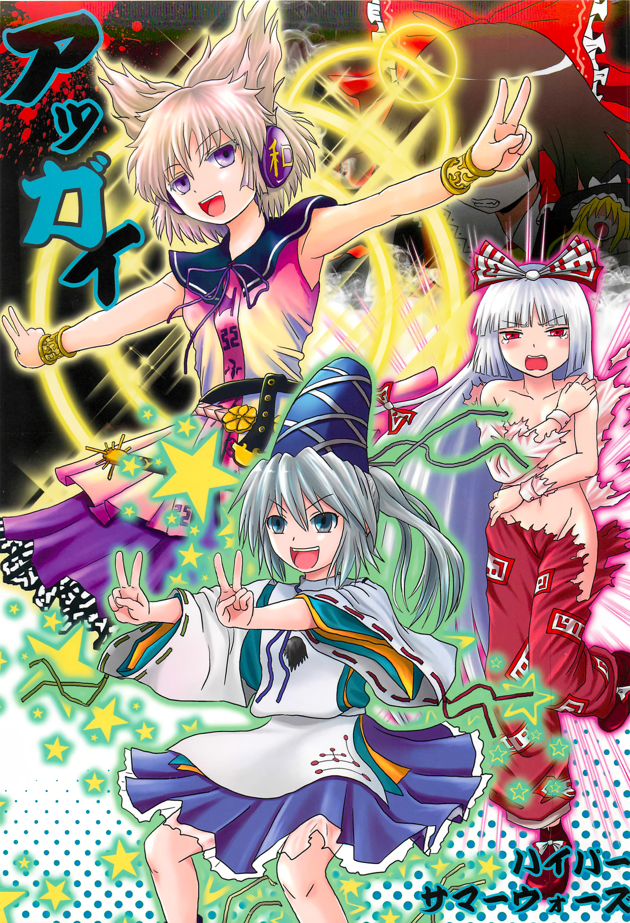 Touhou - Aggai (Doujinshi) Oneshot 第1页