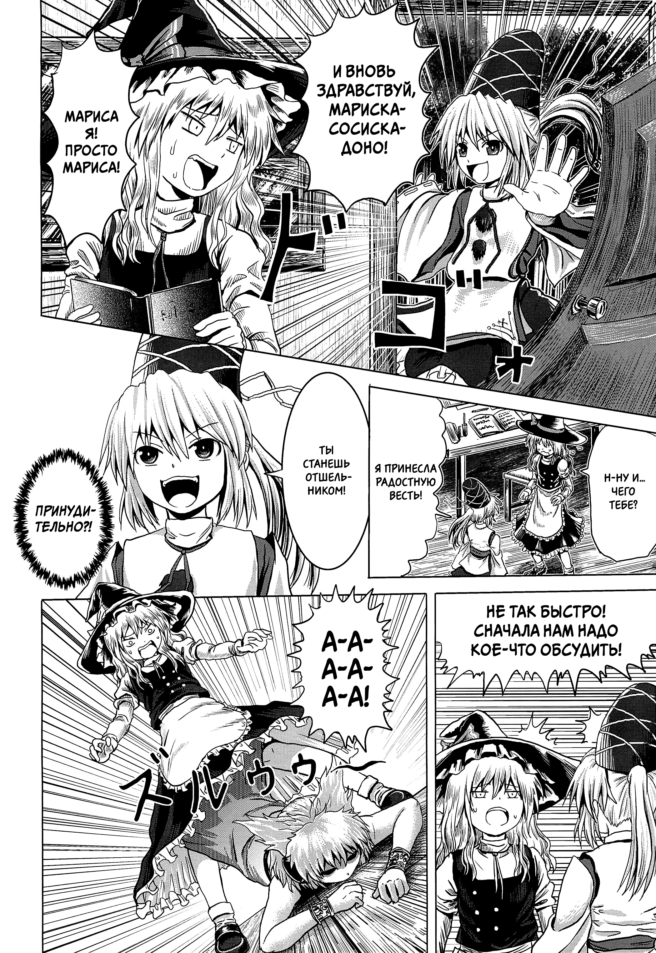 Touhou - Aggai (Doujinshi) Oneshot 第14页