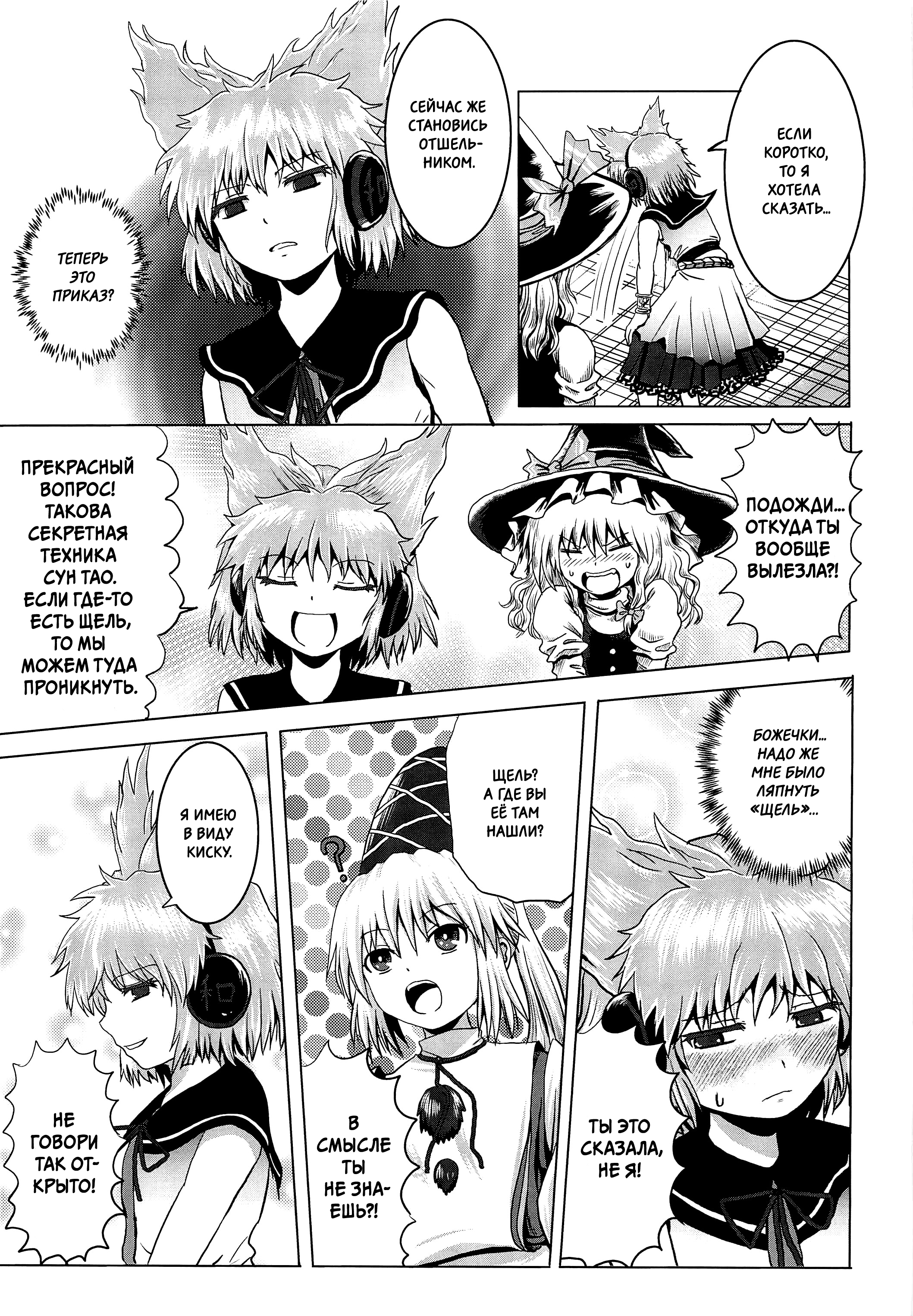 Touhou - Aggai (Doujinshi) Oneshot 第15页