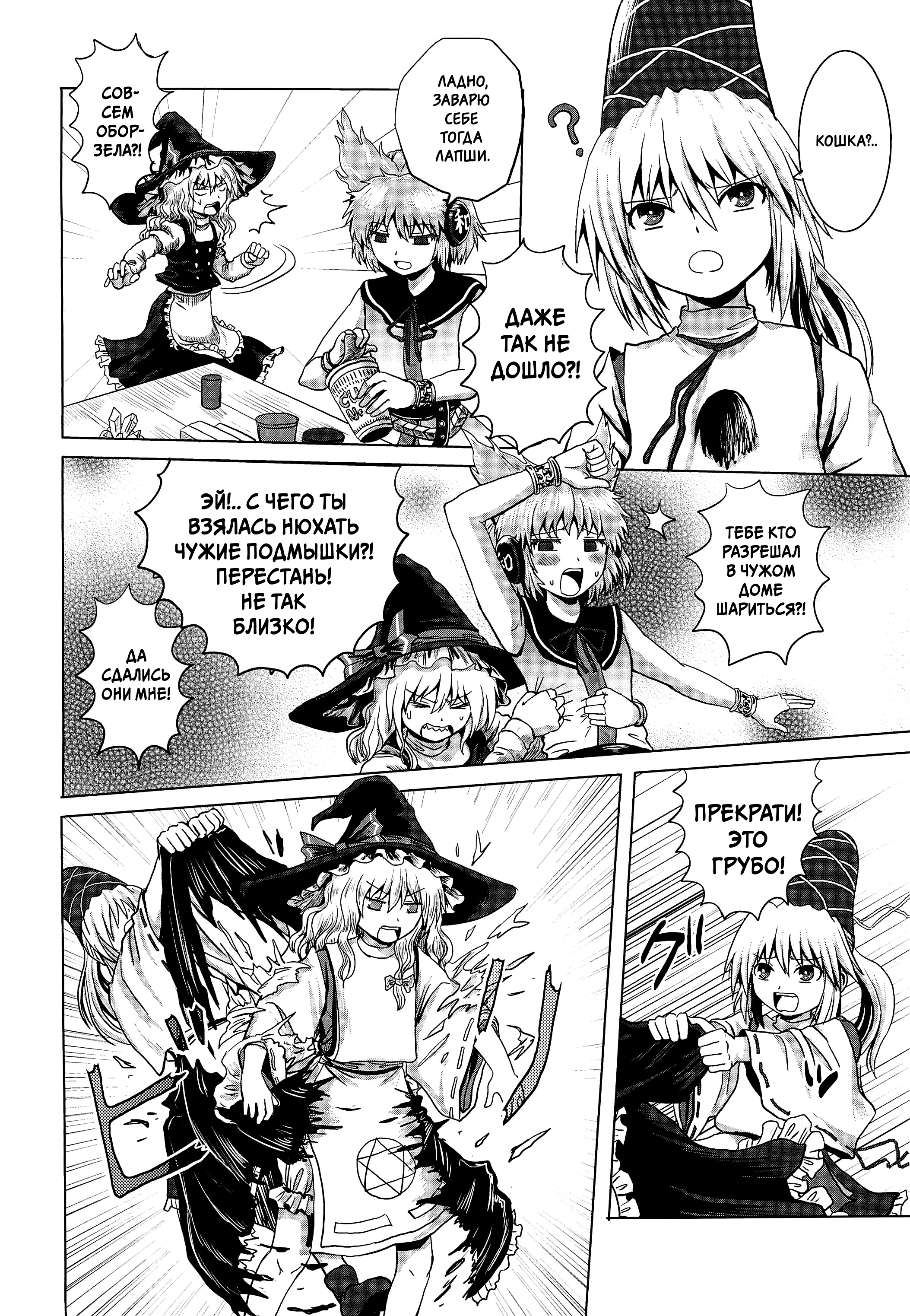 Touhou - Aggai (Doujinshi) Oneshot 第16页