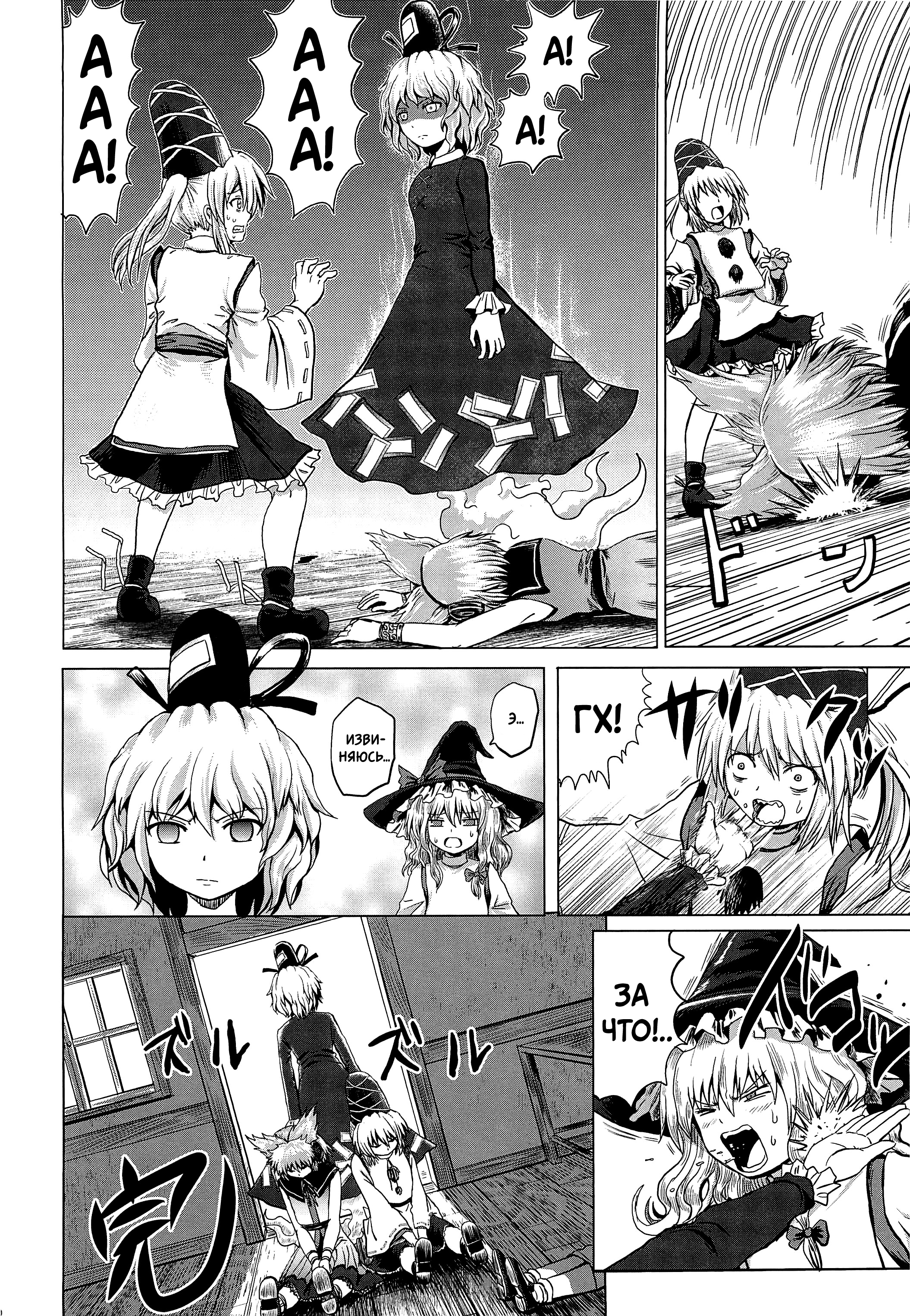Touhou - Aggai (Doujinshi) Oneshot 第18页