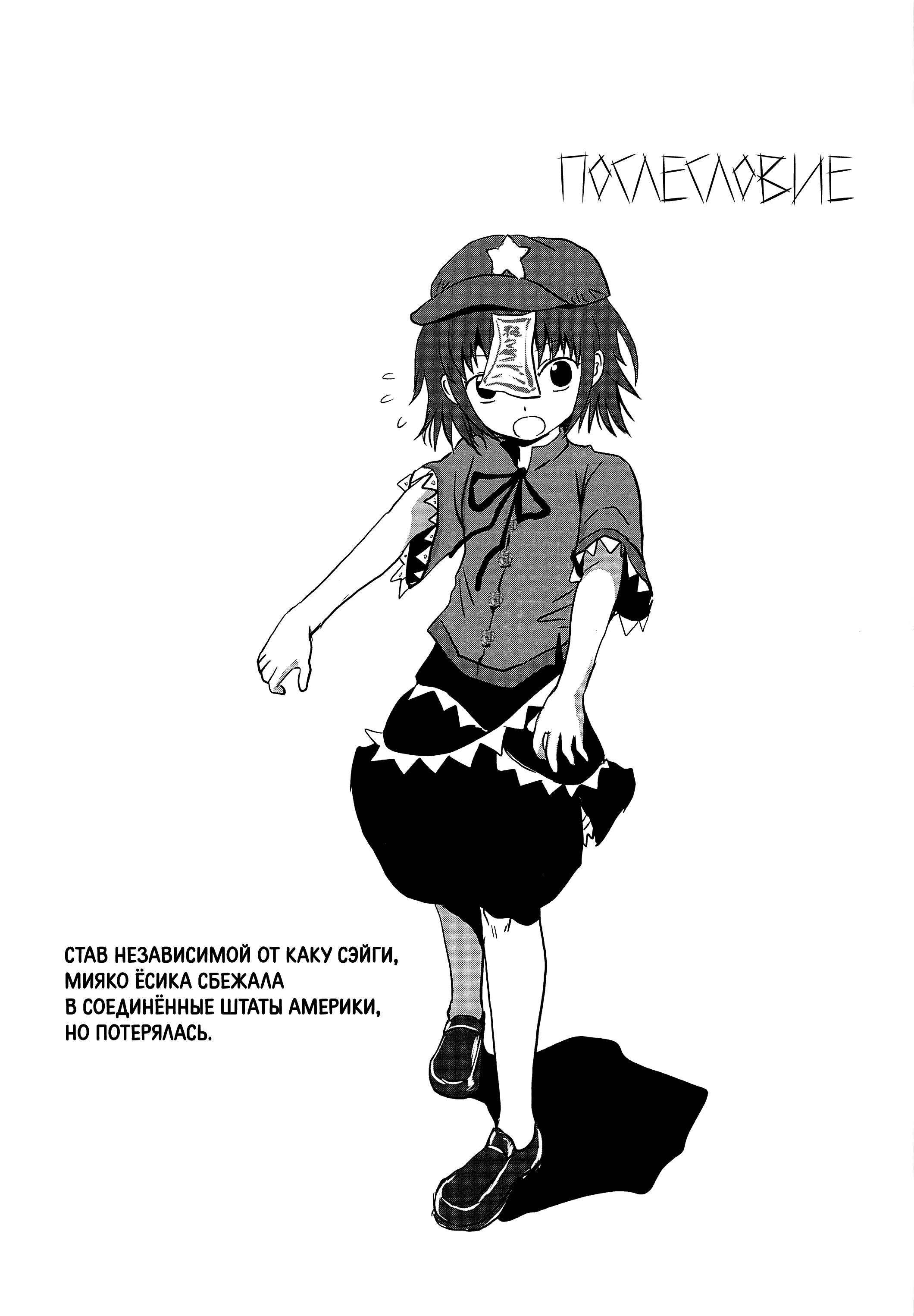 Touhou - Aggai (Doujinshi) Oneshot 第23页
