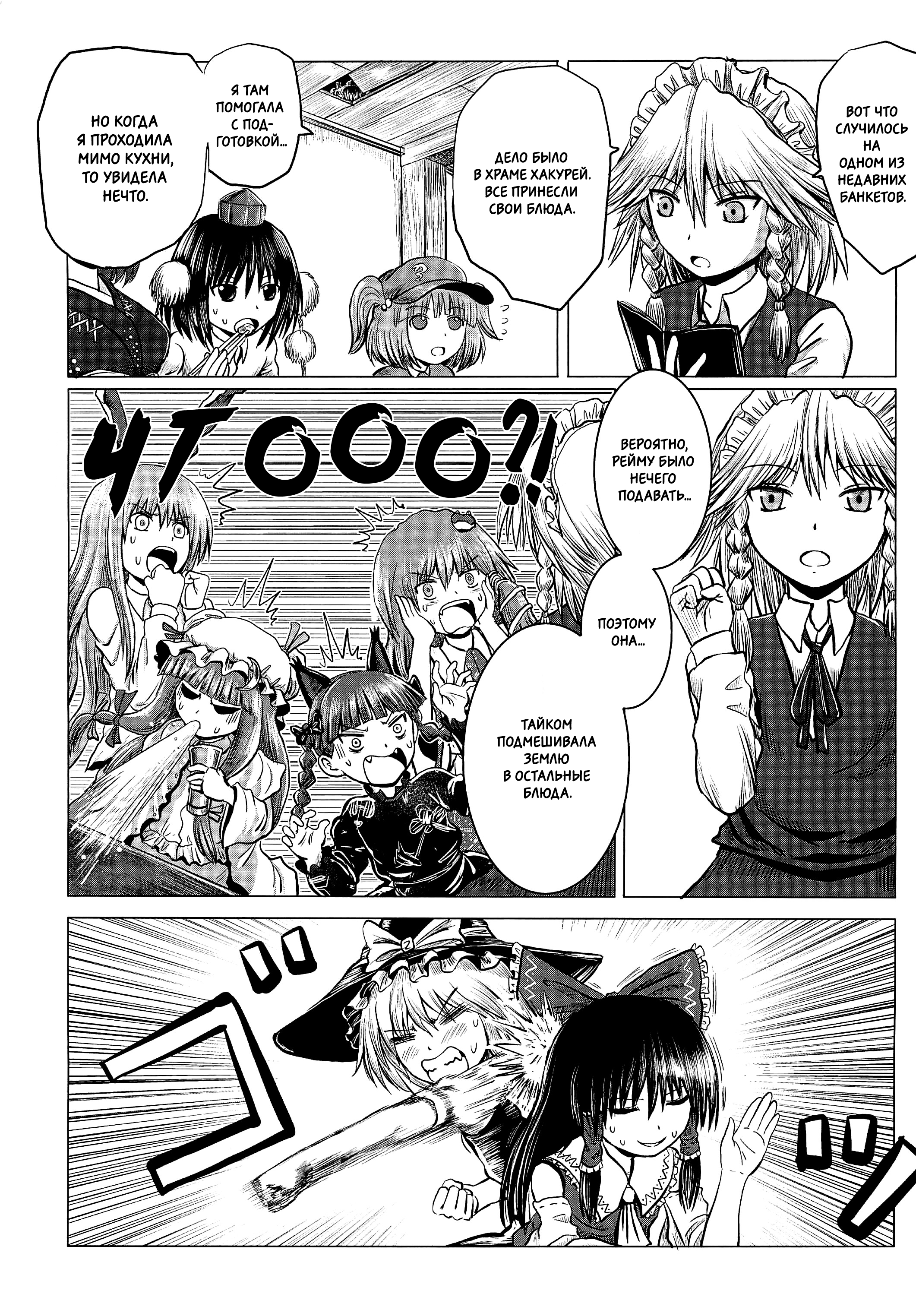 Touhou - Aggai (Doujinshi) Oneshot 第4页
