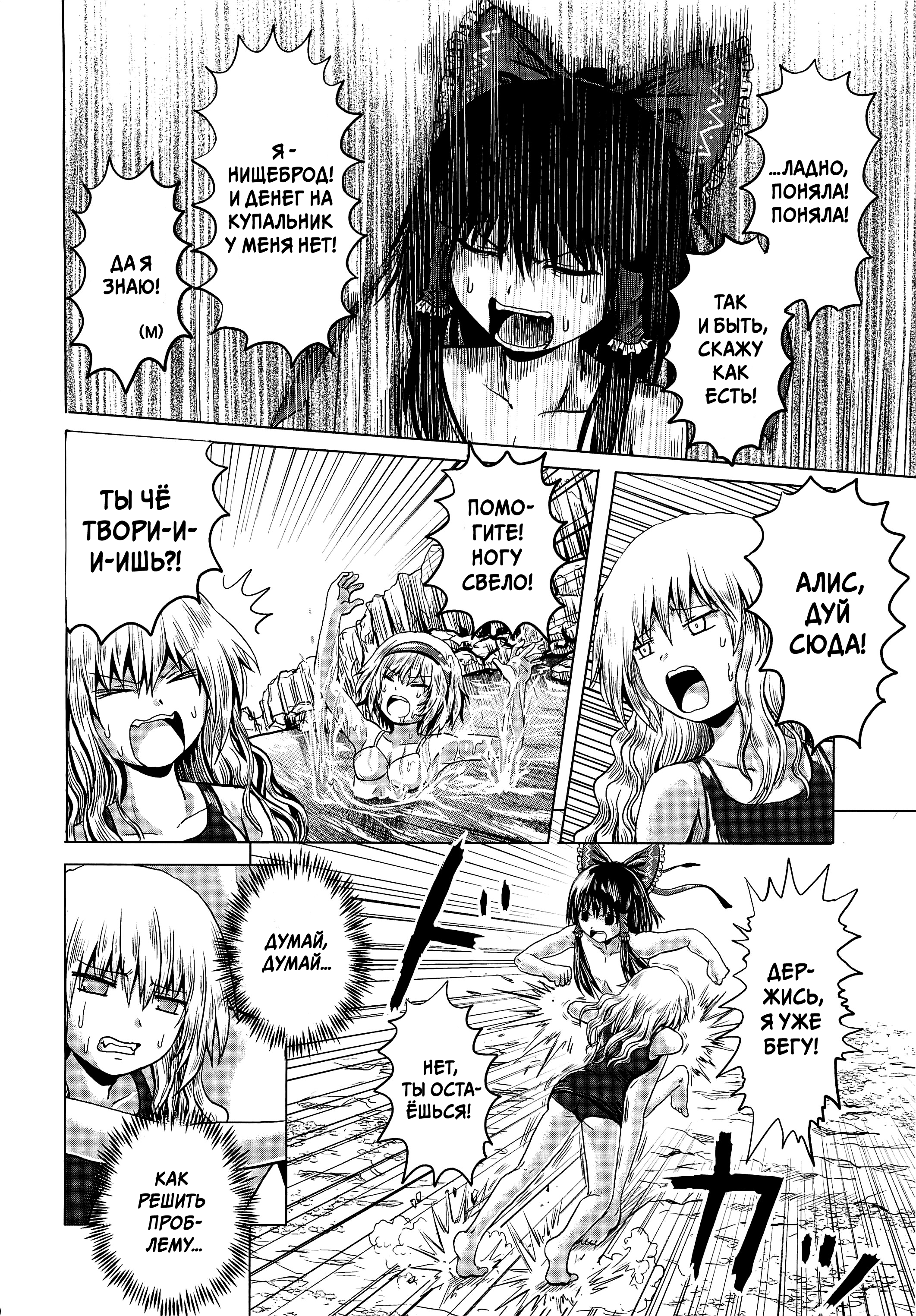 Touhou - Aggai (Doujinshi) Oneshot 第8页