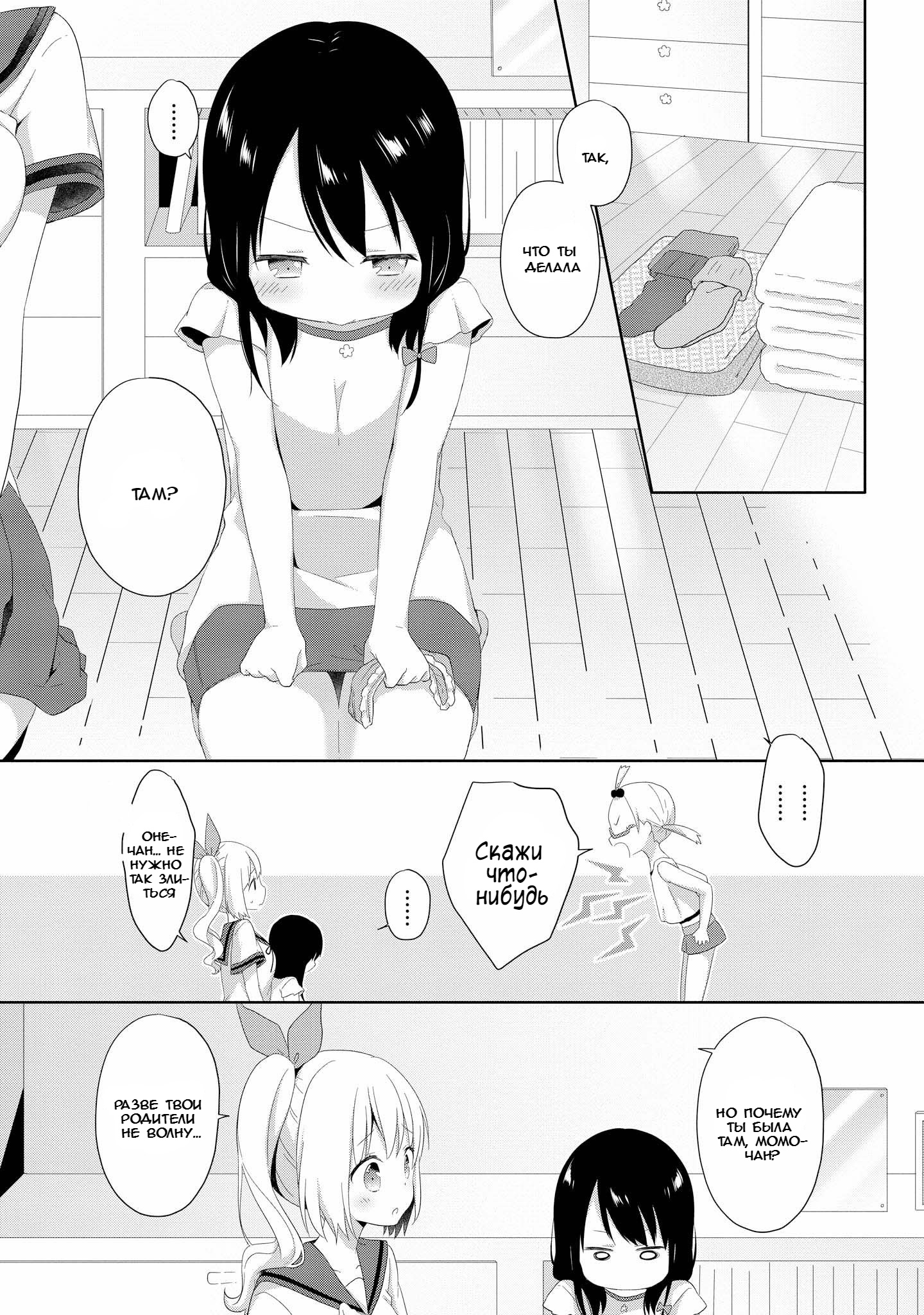 Joshikousei To Ouji Chan Vol. 1 Ch. 2 第4页