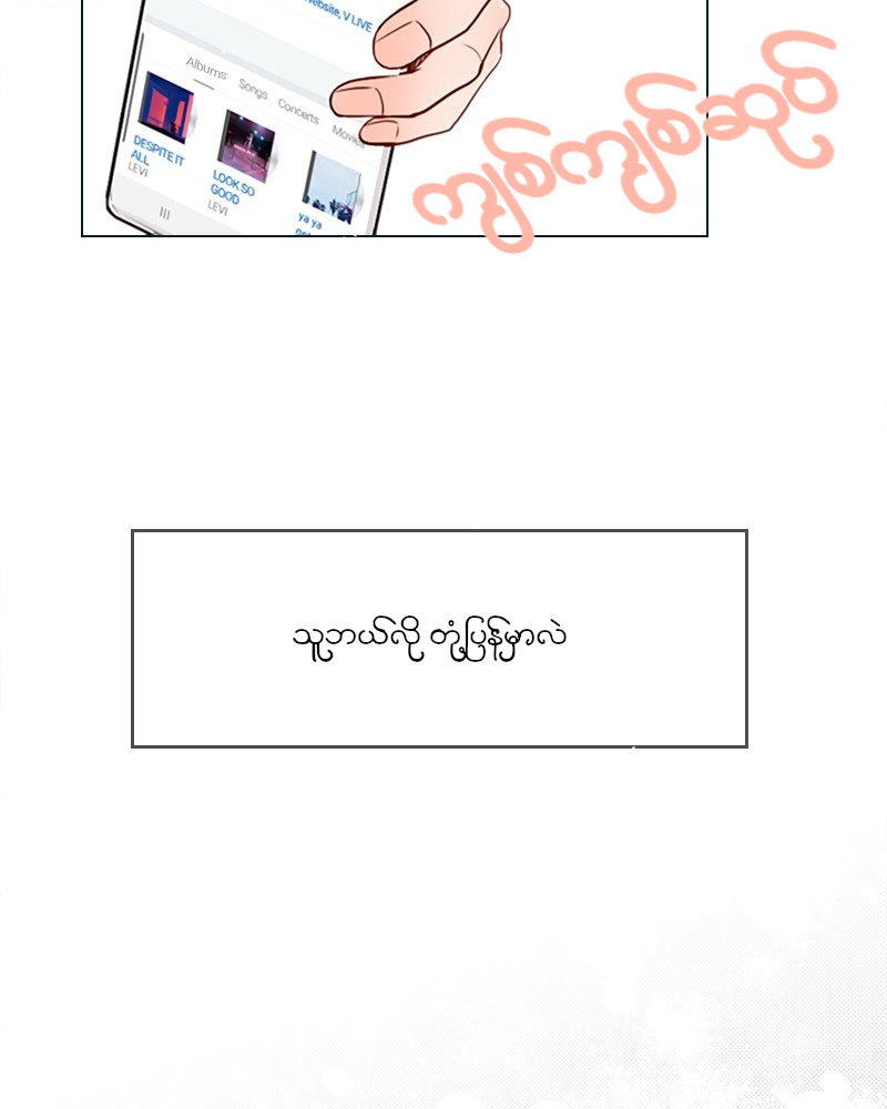Secret Playlist Ch. 1 第54页