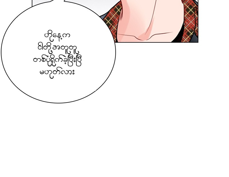 Secret Playlist Ch. 1 第87页