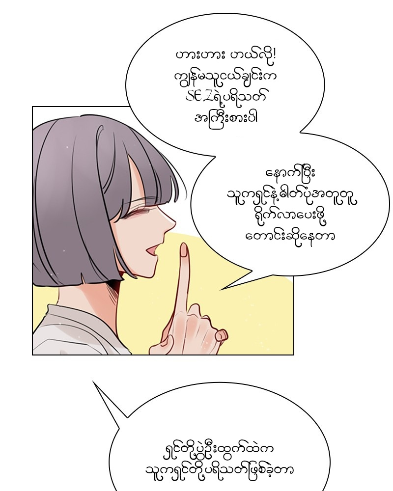 Secret Playlist Ch. 1 第90页