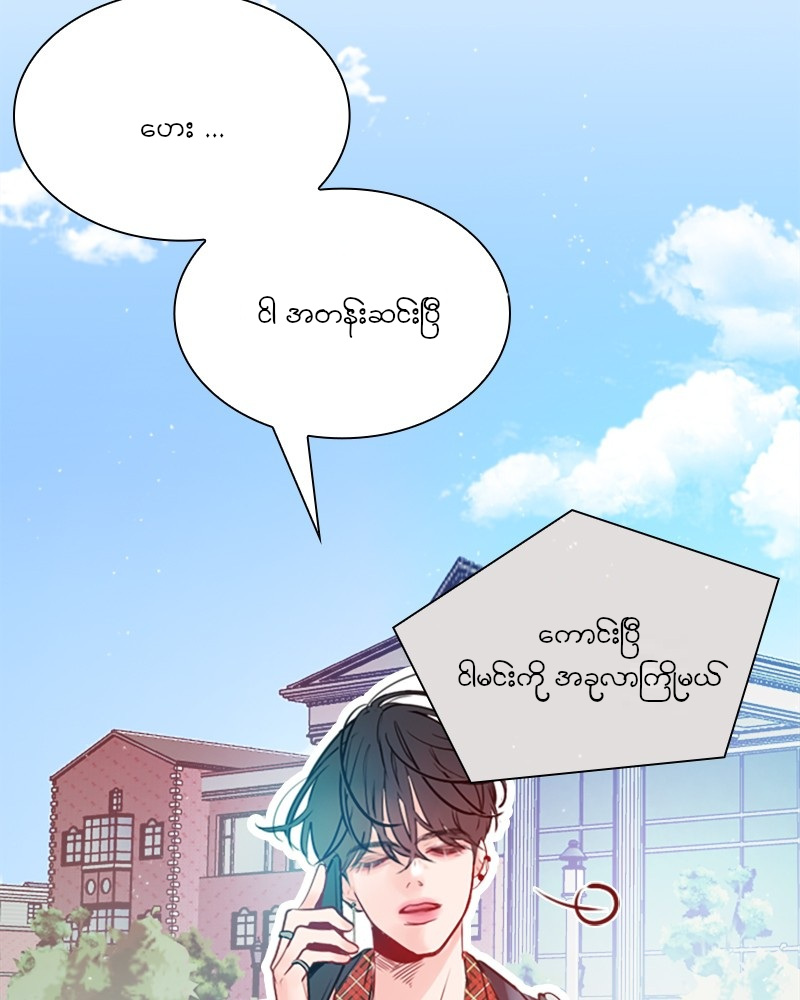 Secret Playlist Ch. 1 第98页