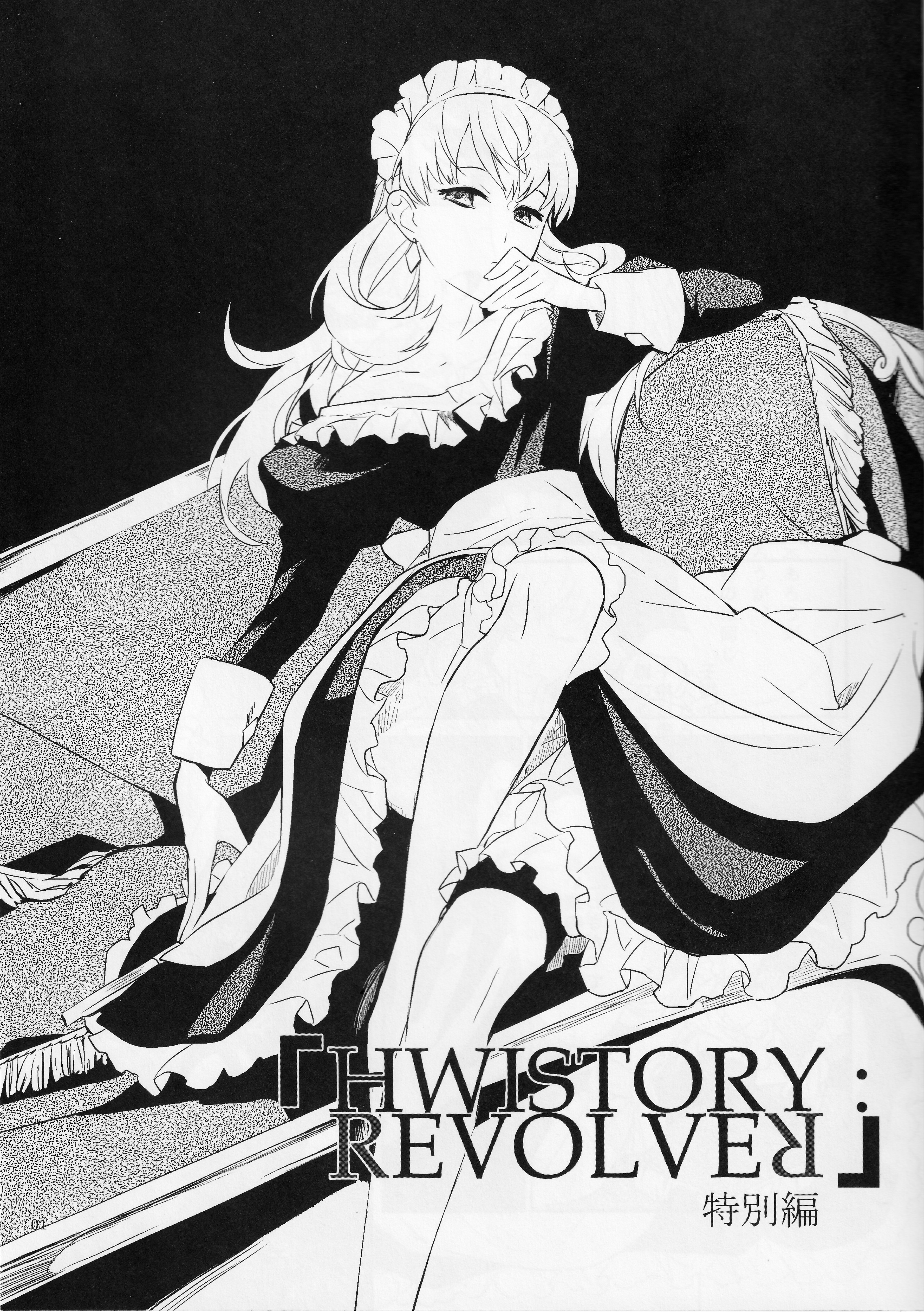 Hwistory: Revolver 第1页