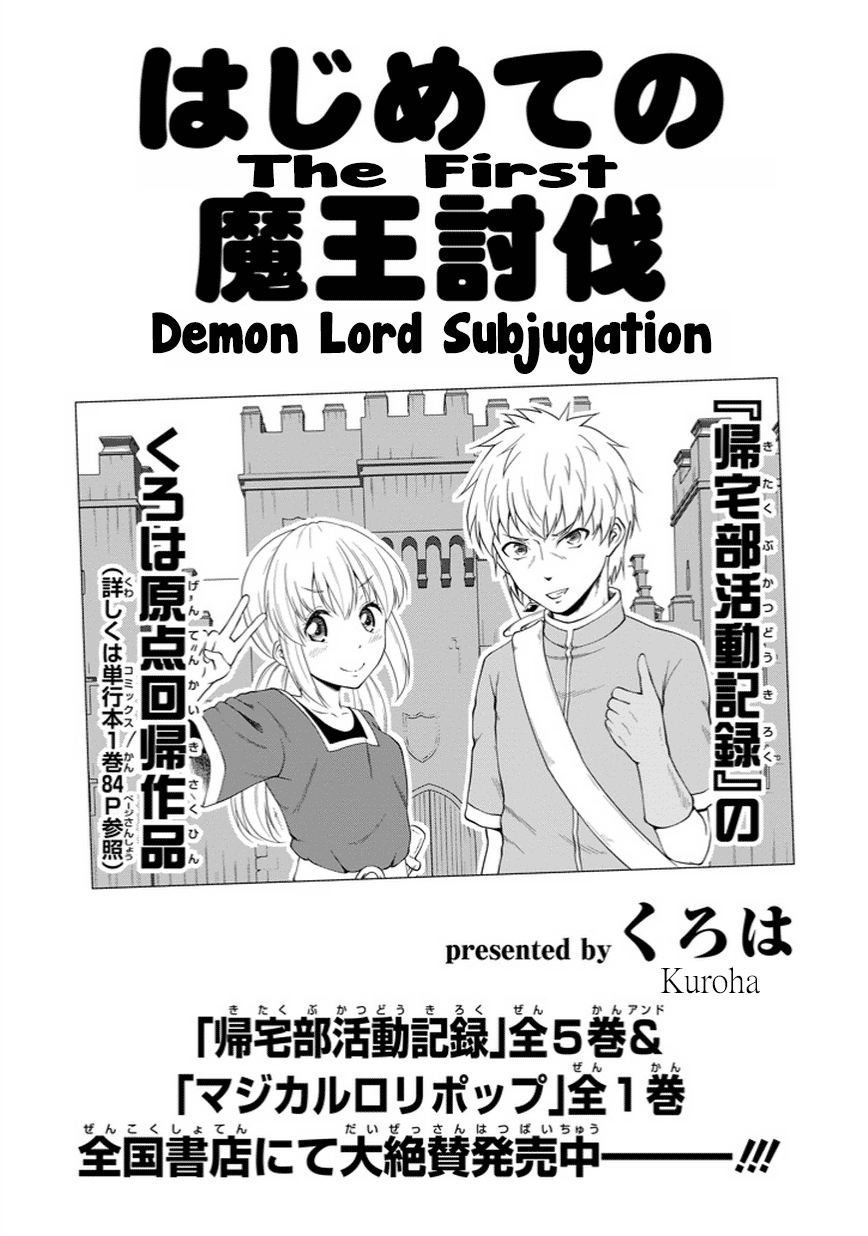 Hajimete no Maou Toubatsu 第2页