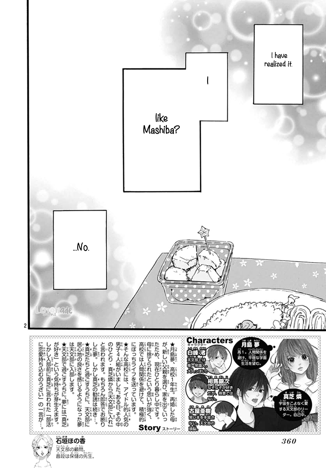 Uchuu no Hate no Mannaka no Vol. 1 Ch. 4 第3页
